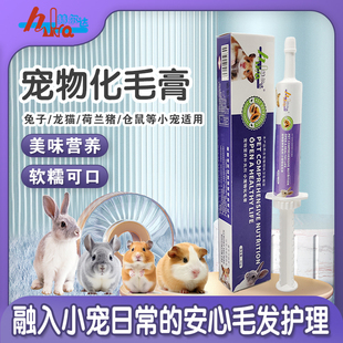 赫尔达化毛膏兔子营养膏荷兰猪营养品龙猫木瓜化毛仓鼠宠物营养剂