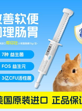 美国帮你壮益生菌倍泰吉龙猫兔子豚鼠调理肠胃改善软便15g27.3