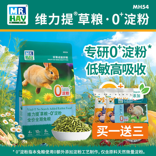 草先生0淀粉高纤兔豚鼠龙猫主粮