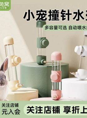 兔子饮水器大容量兔子水壶撞针水壶防漏荷兰猪饮水器自动出水