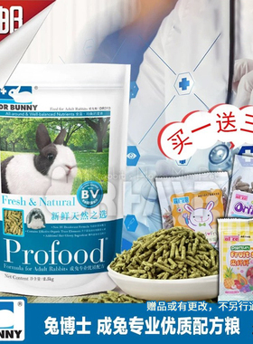 DR Bunny 兔博士专业高纤维成兔粮 兔子饲料 除臭兔粮 2.5kg 包邮