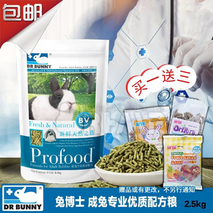 兔子饲料 兔博士专业高纤维成兔粮 除臭兔粮 2.5kg 包邮 Bunny