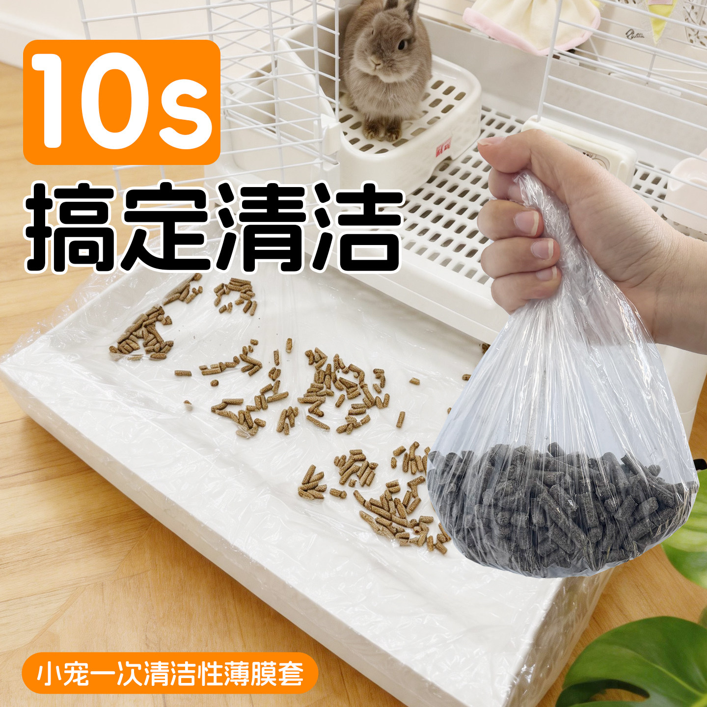 兔笼鸟笼通用一次性免洗薄膜套图片