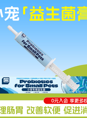 怪兽盒子帮你壮小宠益生菌兔子龙猫缓解软便拉稀调理肠胃便秘调理