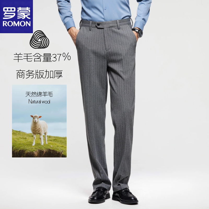 罗蒙绵羊毛加厚抗皱直筒西裤男