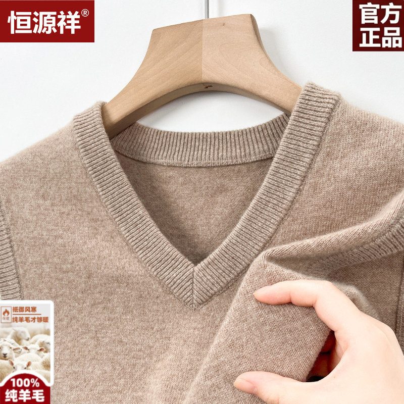 恒源祥重磅纯羊毛V领保暖马甲