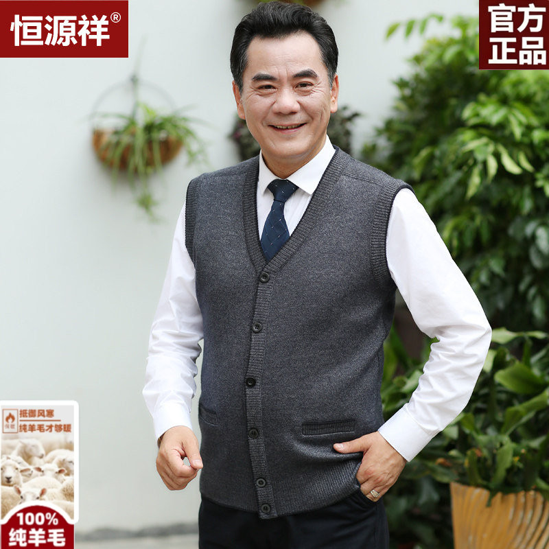恒源祥纯羊毛男秋冬保暖针织马甲