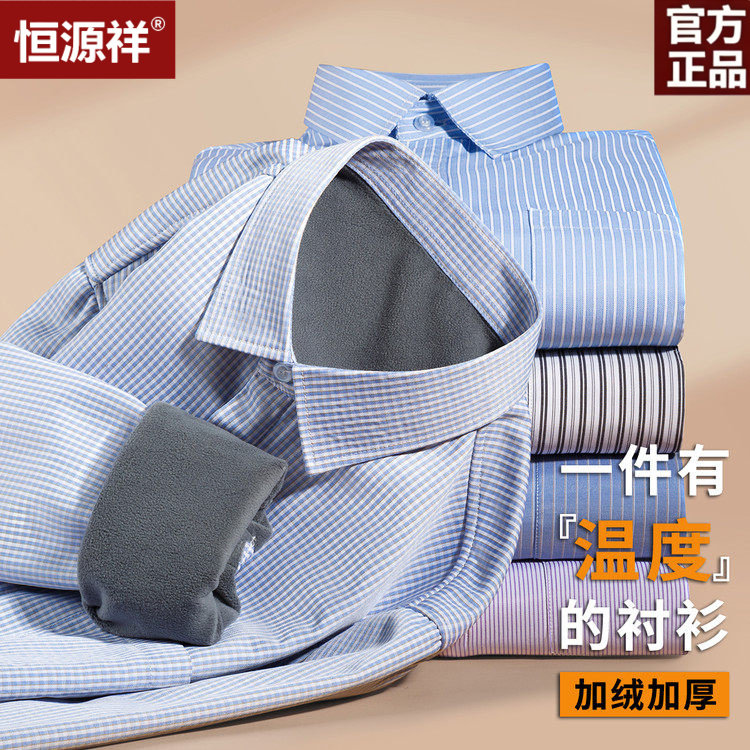 恒源祥加绒保暖方领条纹长袖衬衫