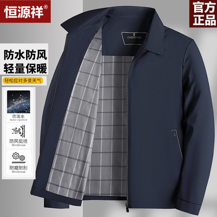 恒源祥春秋防风保暖中年男夹克