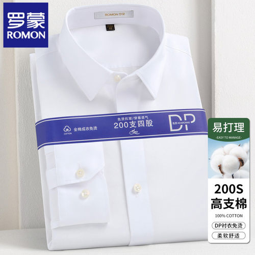 罗蒙纯棉DP免烫方领长袖男衬衫