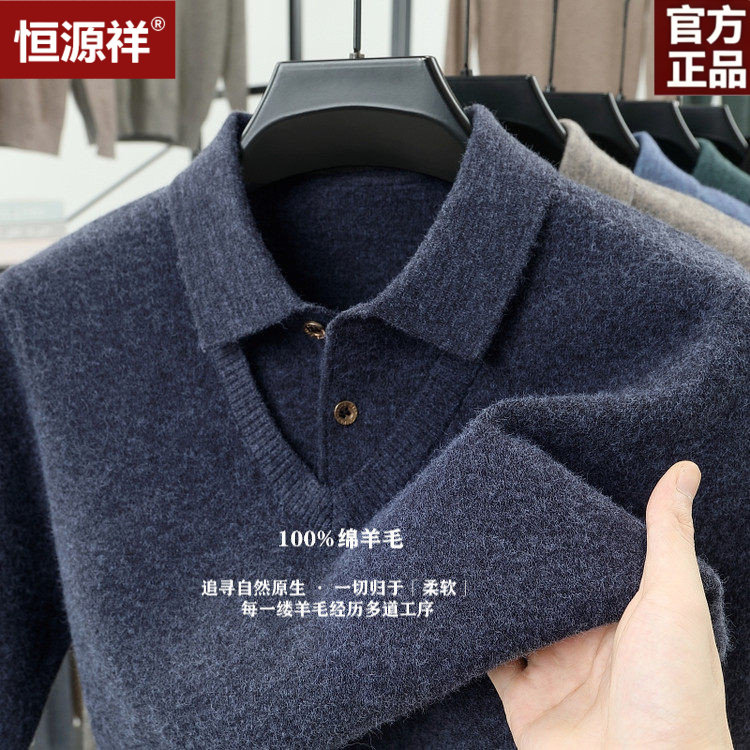 恒源祥纯羊毛男假两件衬衫领毛衣