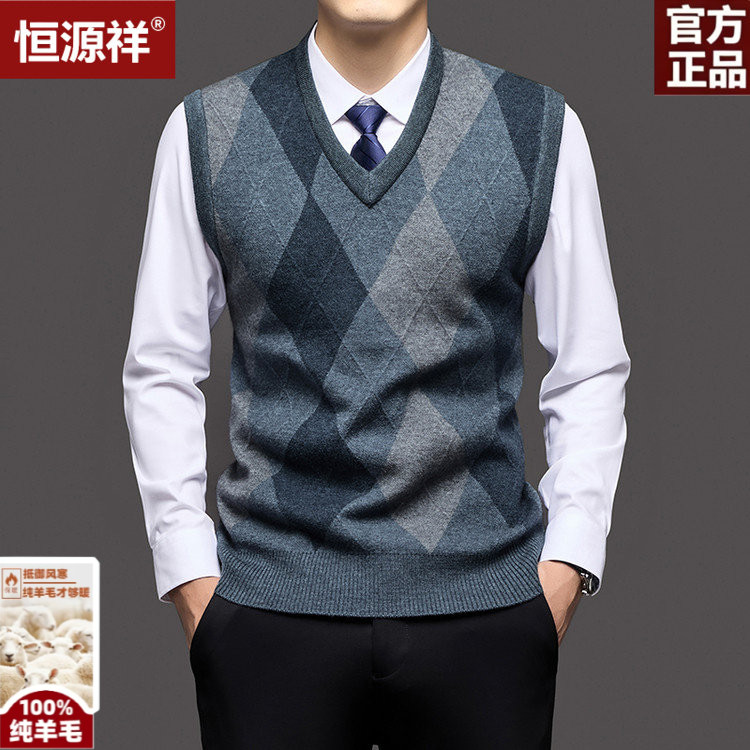 恒源祥纯羊毛V领男士商务背心