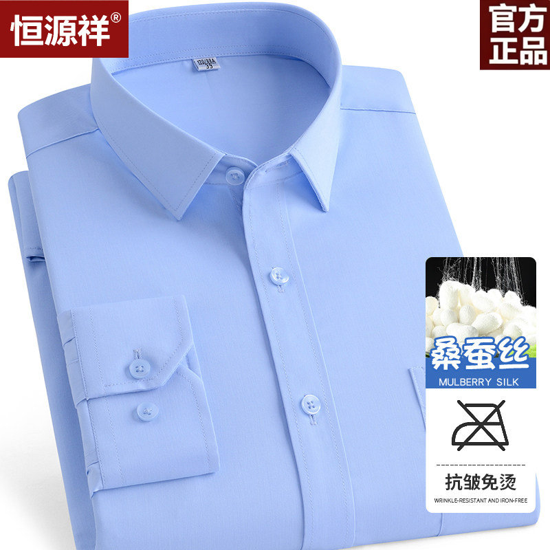 恒源祥轻奢桑蚕丝衬衫男春秋长袖