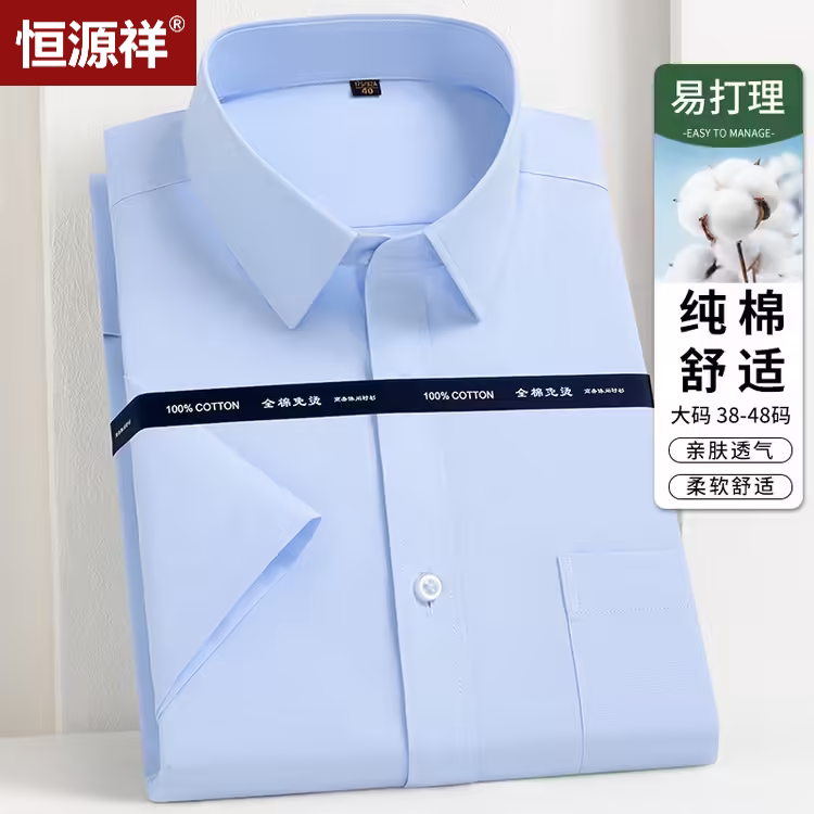 恒源祥纯棉短袖衬衫男夏季商务休