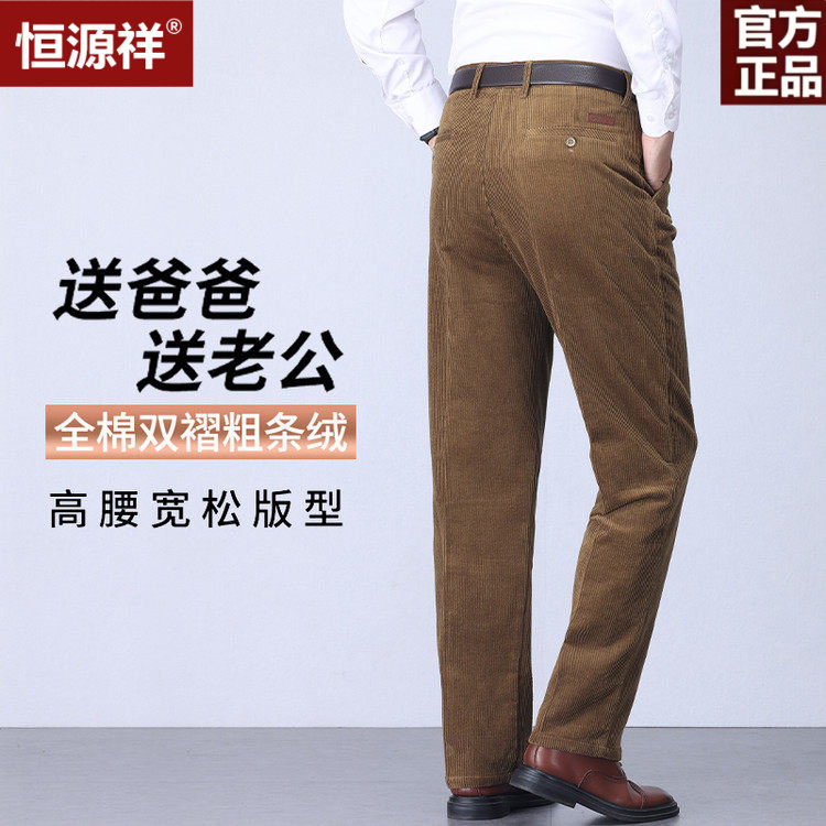 恒源祥灯芯绒西裤男秋冬新疆长绒