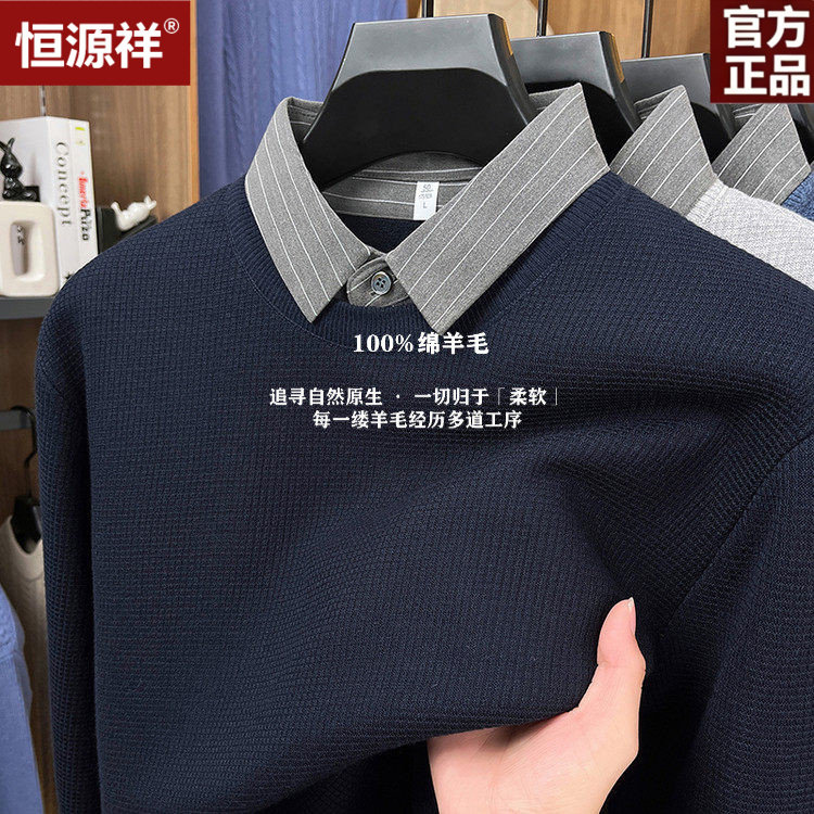 恒源祥纯羊毛男士衬衫领针织毛衣