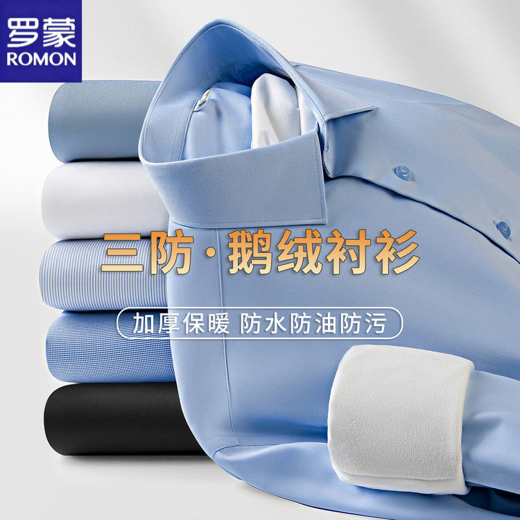 罗蒙鹅绒保暖商务长袖衬衫男秋冬
