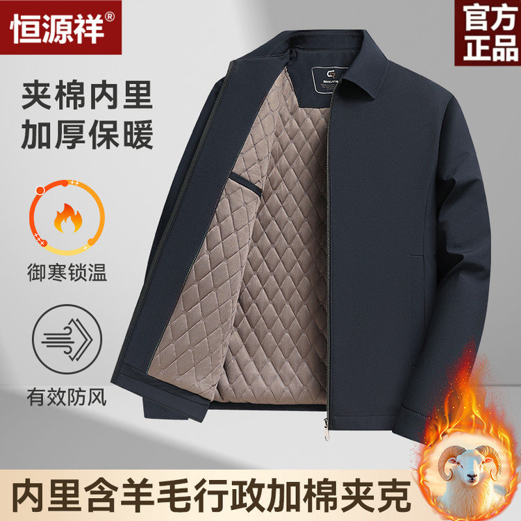 恒源祥秋冬男翻领羊毛保暖棉衣
