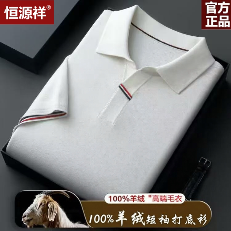 恒源祥纯羊绒翻领POLO衫男春夏短