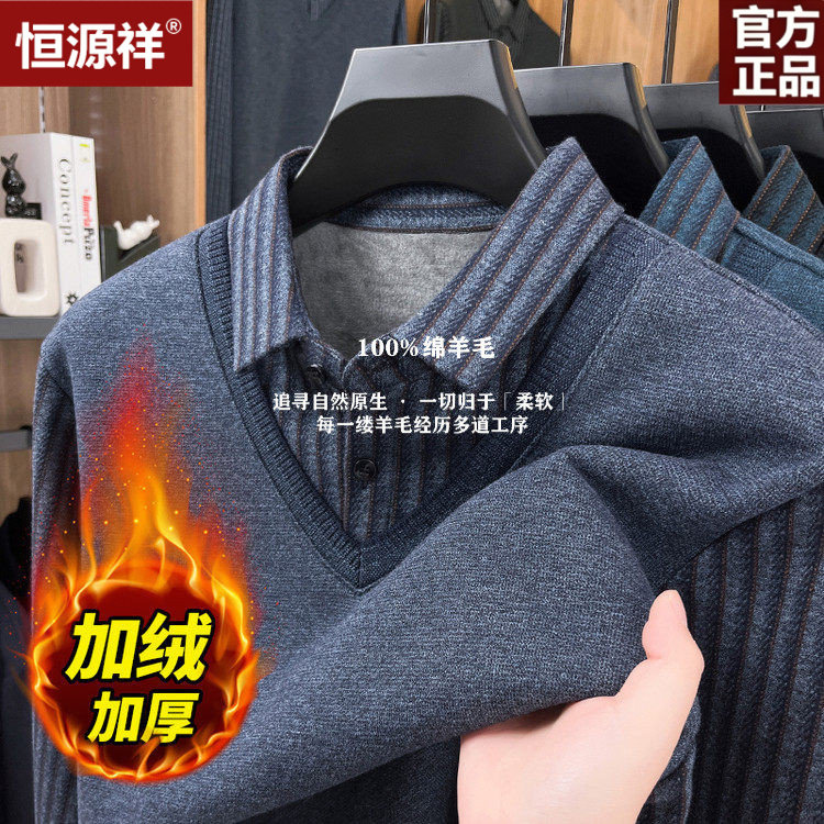 恒源祥纯羊毛衬衫领加绒男毛衣