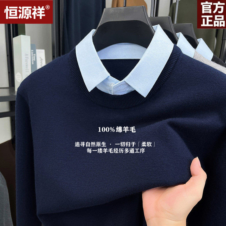 恒源祥羊毛假两件衬衫领男针织衫