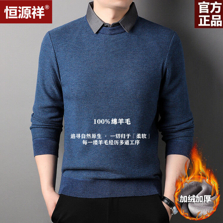 恒源祥羊毛加绒衬衫领男毛衣