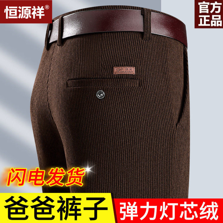 恒源祥灯芯绒保暖商务休闲裤男秋