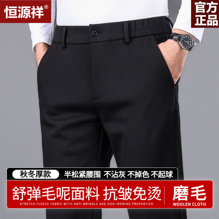 恒源祥毛呢磨毛商务休闲裤男秋冬
