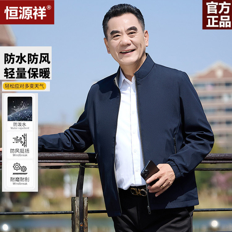 恒源祥春秋薄立领防风男士夹克