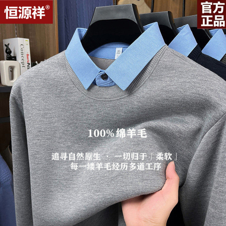 恒源祥纯羊毛加厚衬衫领男士毛衣