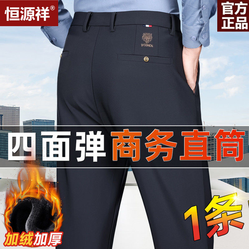 恒源祥商务绅士休闲裤男秋冬高弹