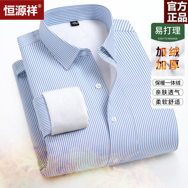 恒源祥冬季加绒保暖衬衫男士复合