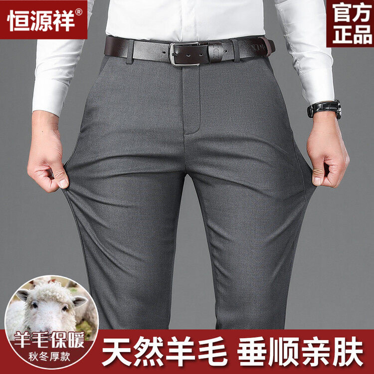 恒源祥高端羊毛商务休闲裤男秋冬