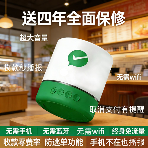 防逃单收款音箱自带网络免蓝牙
