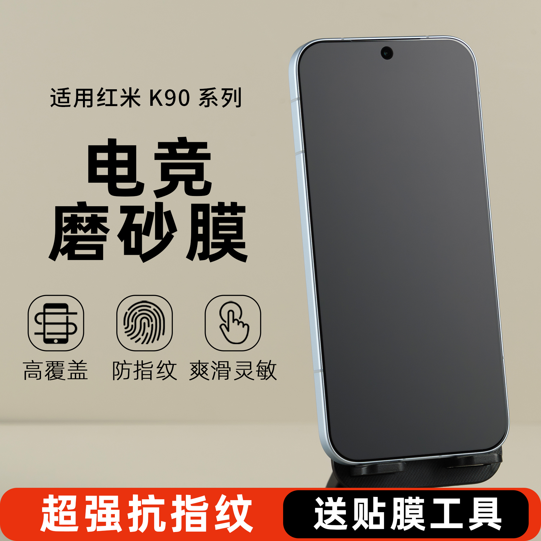 适用红米手机磨砂防指纹膜