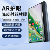 适用荣耀Magic8 Air手机膜magic8RSR抗反光降反射光固400proAR增透7pro护眼保护膜6菲林高清膜钢化陶瓷 Pro