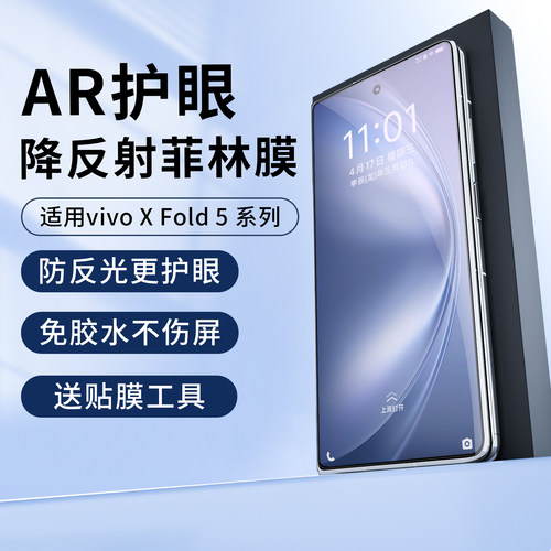 适用vivoxfold5外屏AR抗反射膜