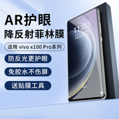 适用vivo X200pro抗反光膜x300proAR增透x100ultra降反射S20手机膜s30promini高清保护膜x90 uv屏幕菲林钢化