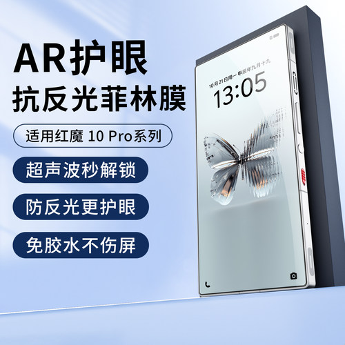 适用红魔系列AR抗反光增透手机膜