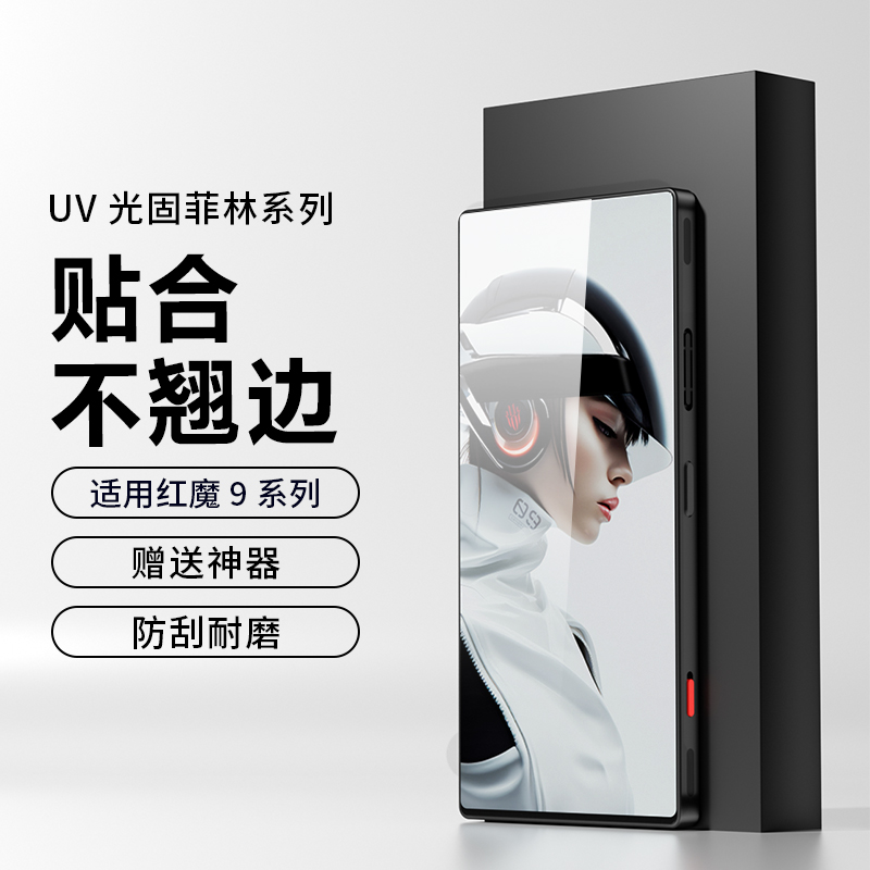 适用努比亚红魔9pro+ uv菲林膜游戏Z50ultra手机膜z60pro防爆保护膜8s pro全胶膜pet光固膜7s高清无孔无白边