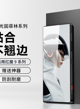 适用努比亚红魔10pro+菲林膜Z70ultra手机膜z60pro防爆保护膜中兴40pro高清膜9pro光固膜7sp高清无孔无白边