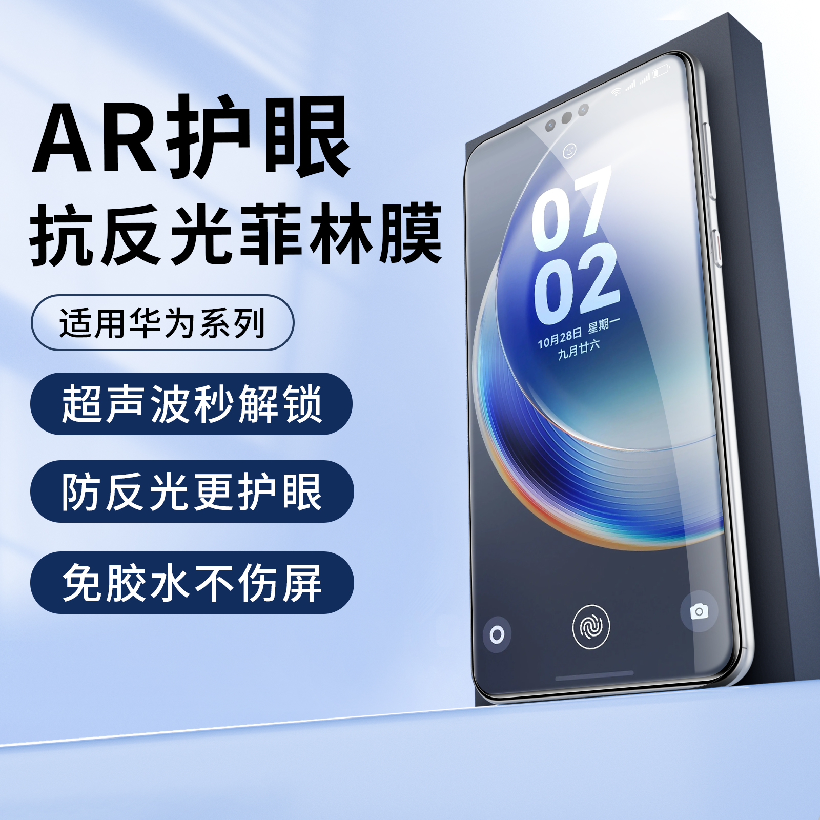 适用华为AR抗反光膜菲林膜