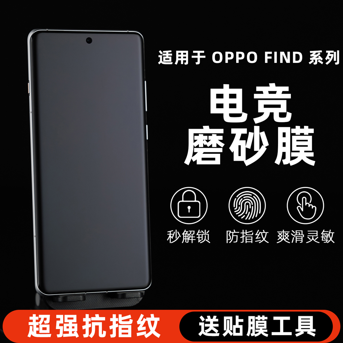 适用findx8pro防指纹水凝膜