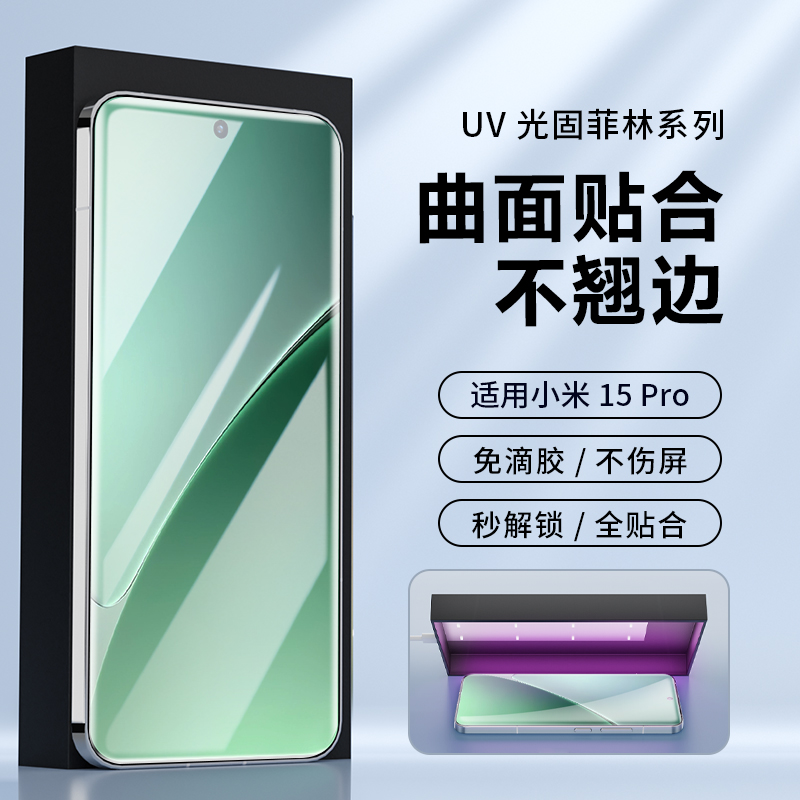 适用小米15Pro菲林膜手机贴膜