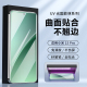 适用小米15s pro光固菲林膜手机膜曲屏UV膜14ultra防爆civi4pro无白边全胶膜13pro保护膜12x贴膜全屏高清钢化