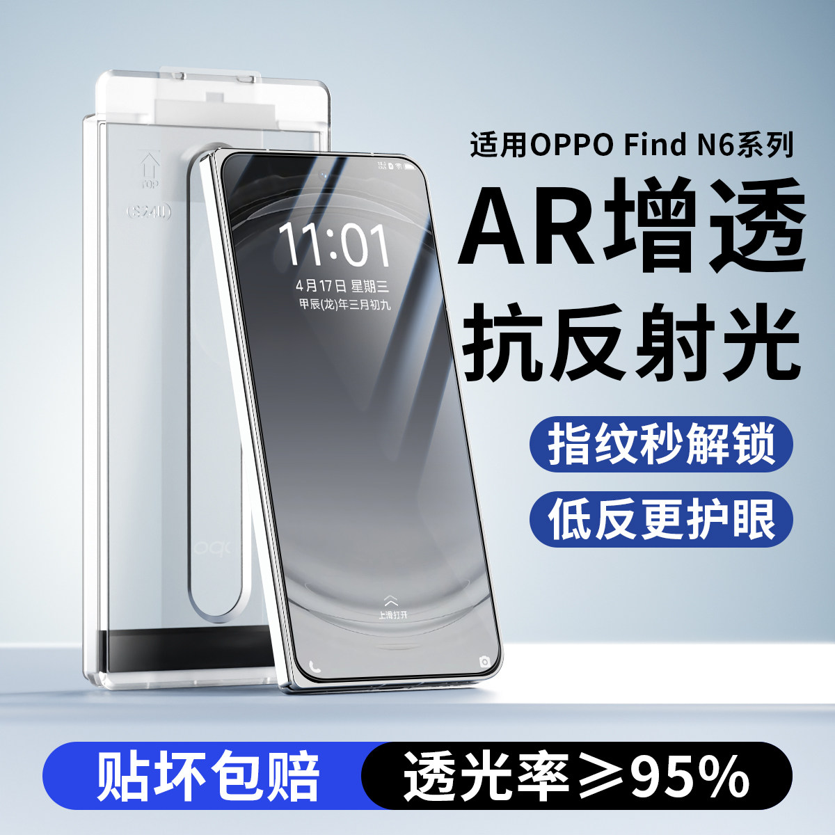 适用OPPO findn6钢化膜抗反射AR增透膜n6无尘仓秒贴盒玻璃防爆降反射高清膜全屏覆盖外屏防摔折叠前屏保护贴