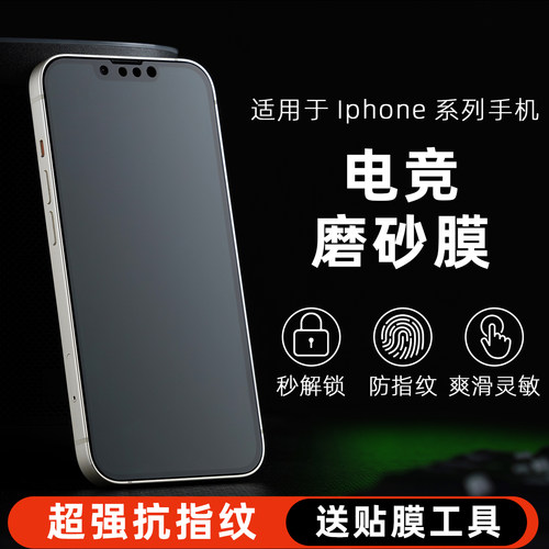 适用苹果17promax防指纹磨砂膜