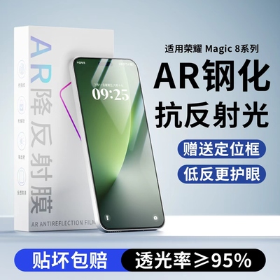 适用荣耀magic8抗反射钢化膜