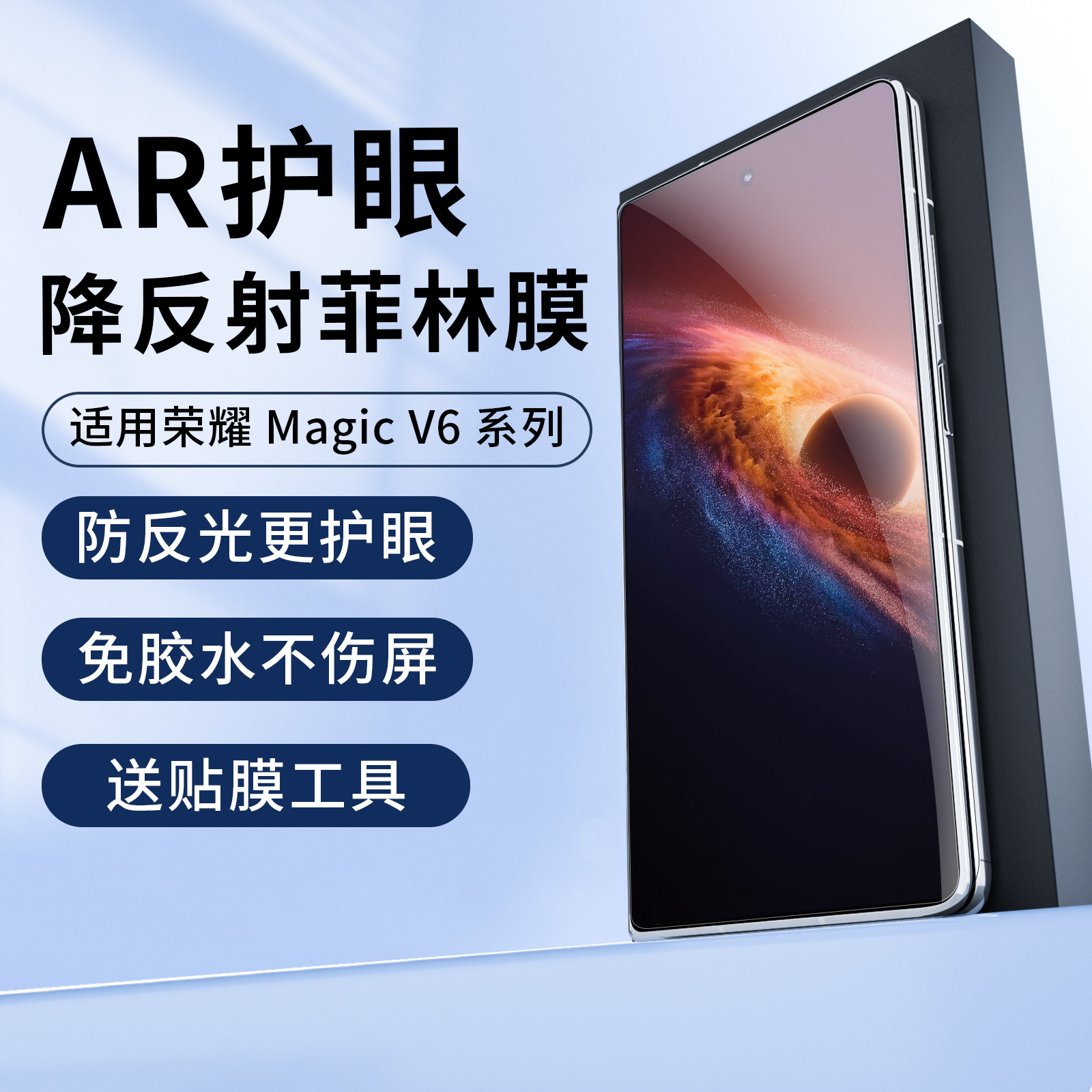 适用荣耀magic v6抗反射AR菲林膜外屏全胶光固降反光magic v5手机膜高清增透膜vs3保护膜屏幕护眼陶瓷钢化