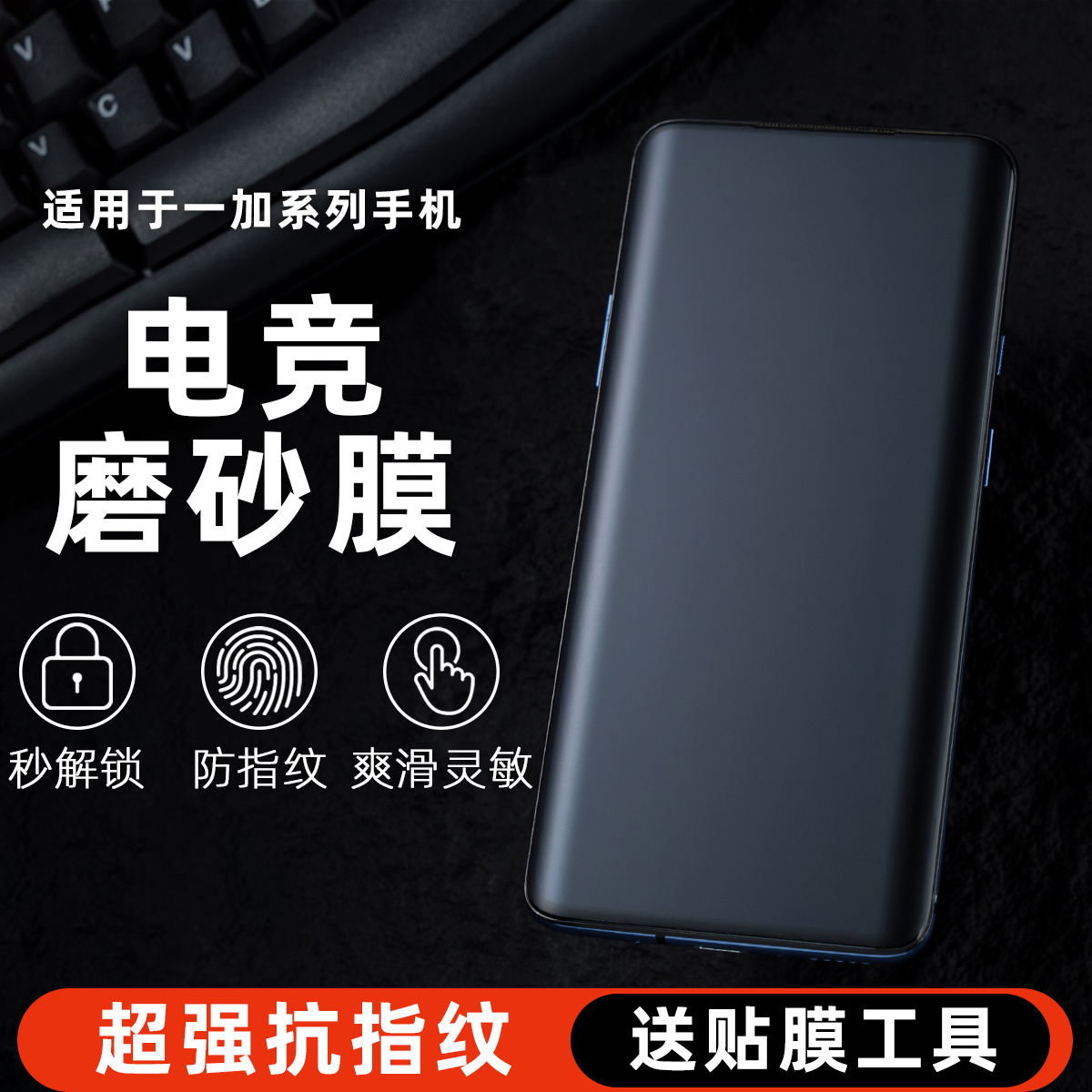 适用一加13水凝膜防指纹手机膜